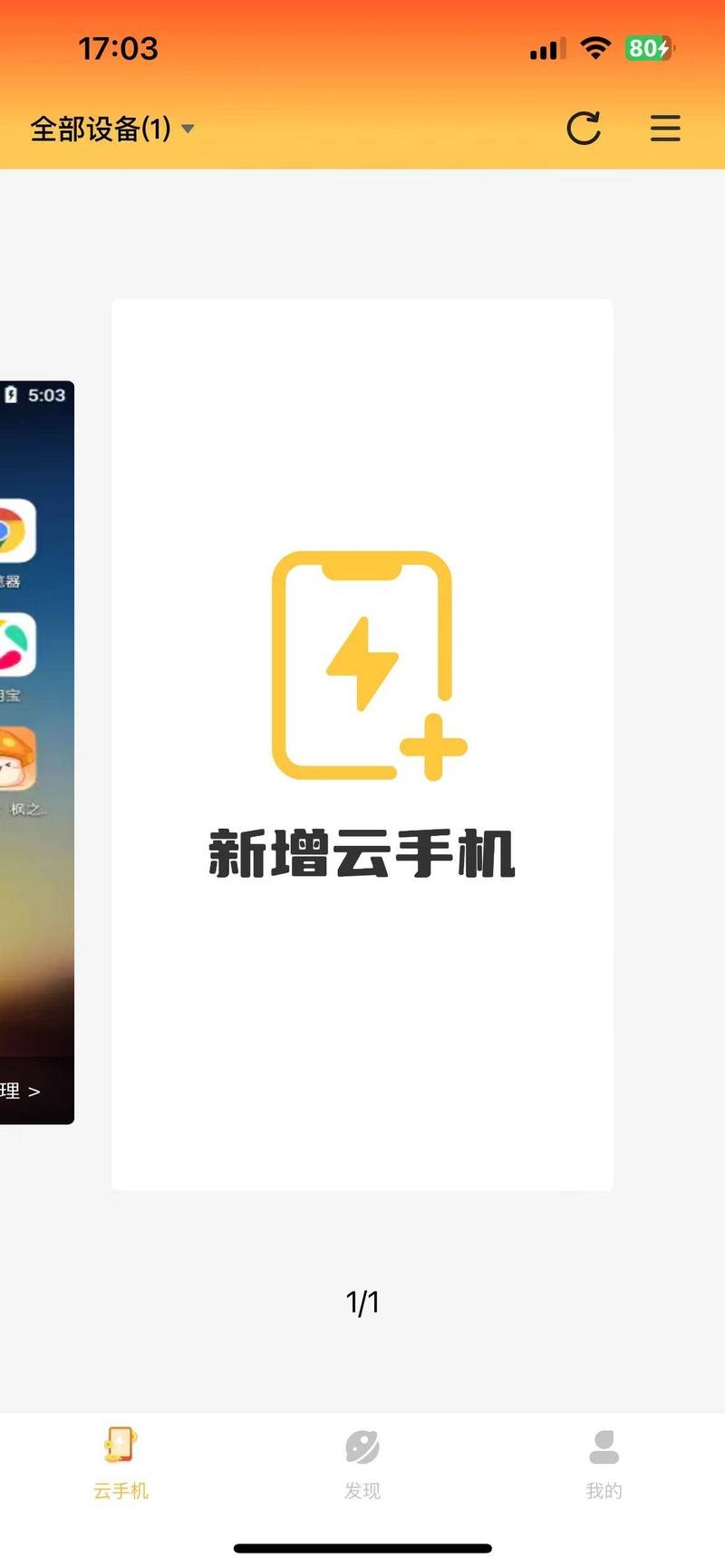 虚拟云手机，免费永久iOS体验之旅插图