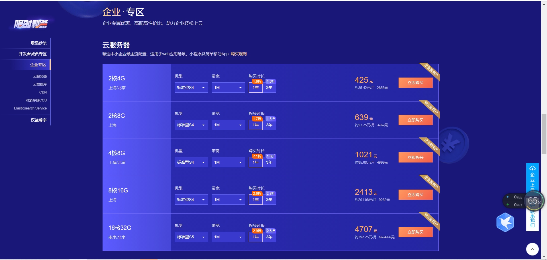 腾讯云学生服务器优惠活动指南插图