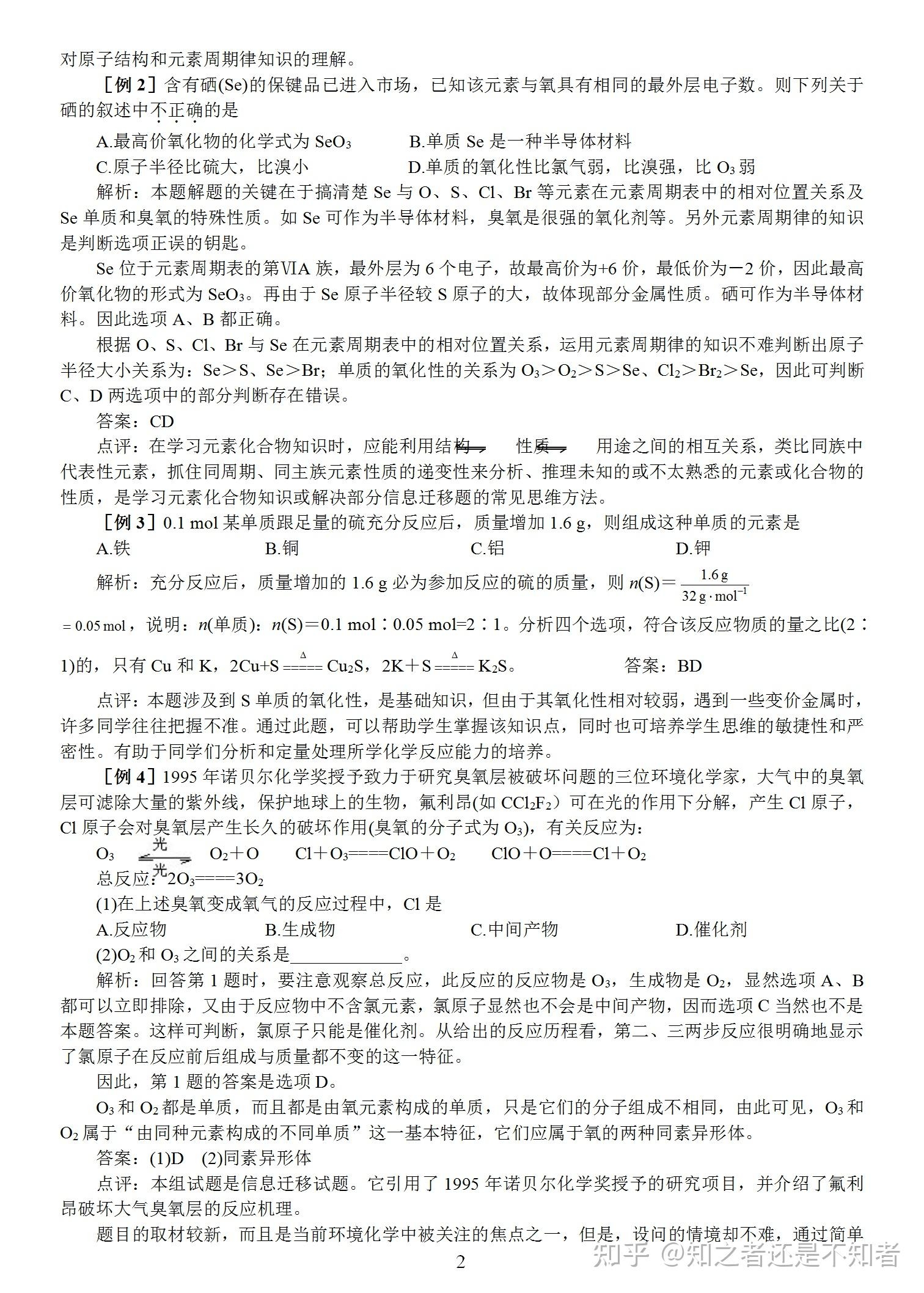 氧族元素化学性质解析及硒与氯气反应、ASO优化流程详解插图