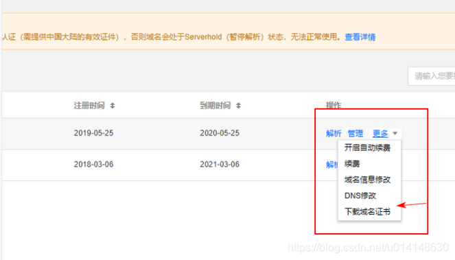 腾讯云域名证书下载攻略插图