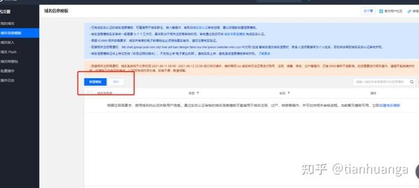 腾讯云域名登录入口详解插图