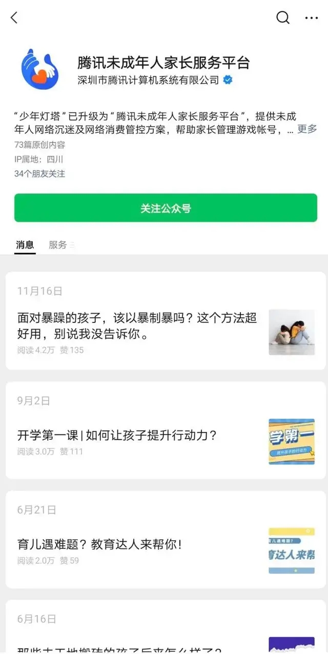 腾讯游戏充值与退款政策解析插图