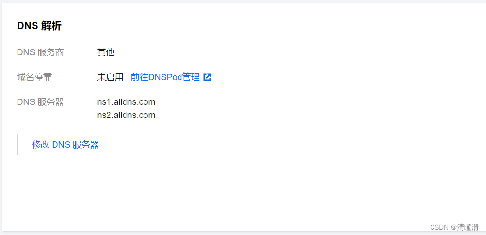 腾讯云与阿里云，域名服务的竞争与选择插图