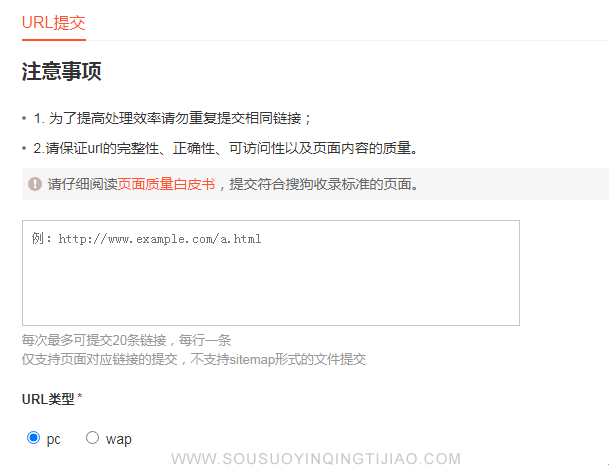 搜狗主动提交链接指南，提升收录与曝光率策略插图