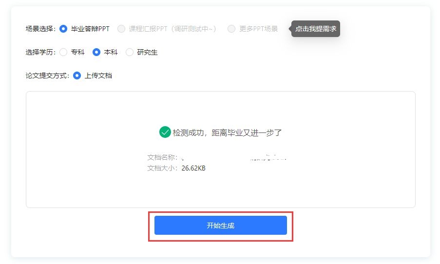 AI助力PPT制作，导航栏设计与智能生成教程插图