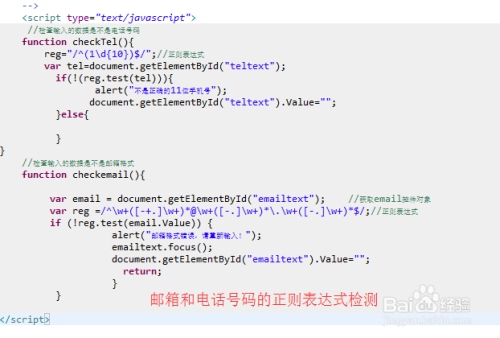 JS正则表达式验证固定电话插图