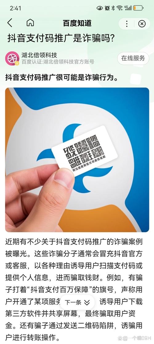 抖音代运营诈骗与内容审慎选择的重要性插图