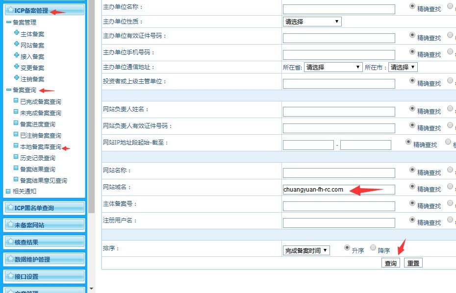 揭阳房产备案查询入口，工信部ICP备案管理系统与市房管局官网联动查询插图