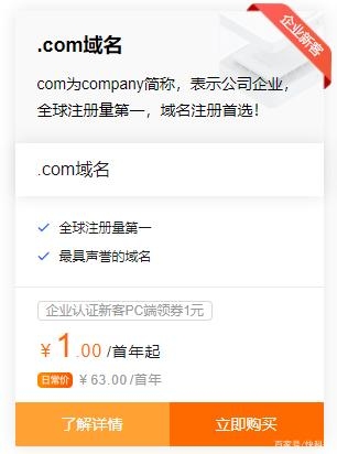 新用户域名注册优惠1元插图
