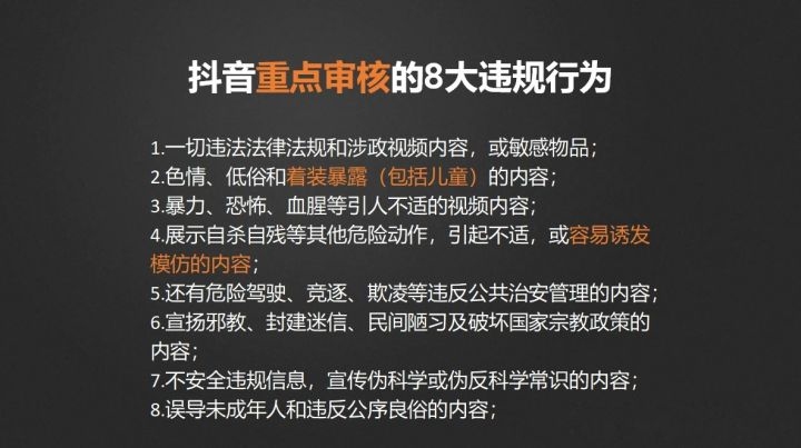 抖音账号解封后的注意事项插图