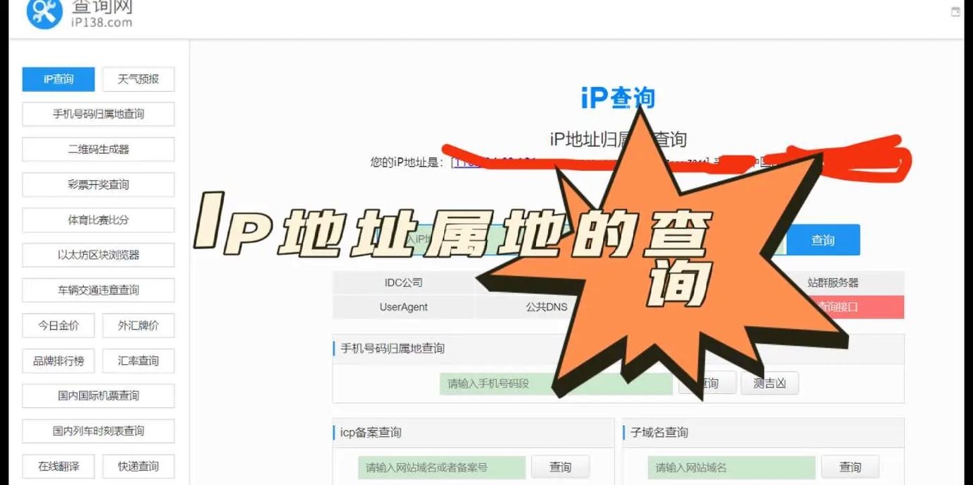 抖音IP搜索及定位教程，查看他人属地指南插图