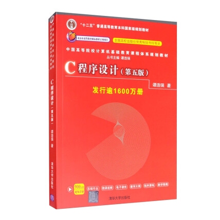 C语言程序设计—基于谭浩强第五版电子书的探索与学习插图 C语言程序设计—基于谭浩强第五版电子书的探索与学习插图