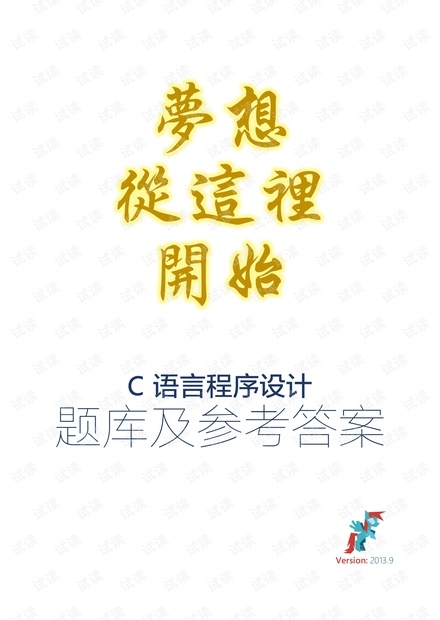 C语言考试题库资源的重要性及其利用插图