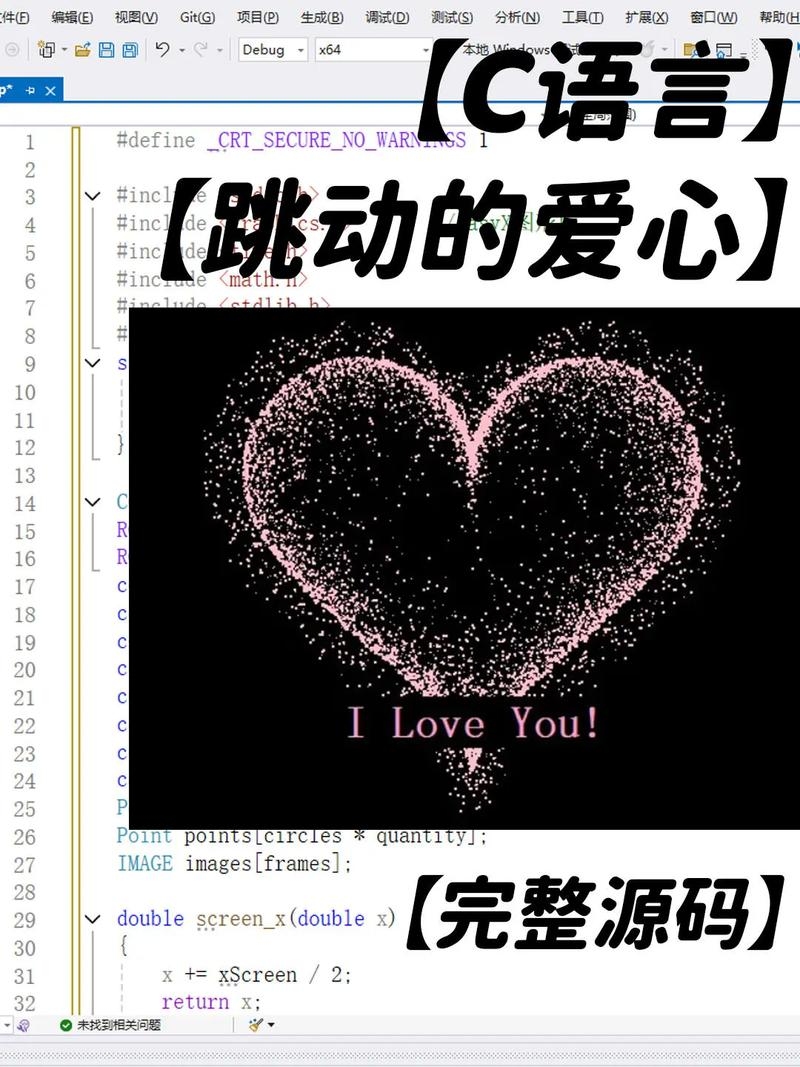 C语言浪漫告白教程，用代码绘制心形图案，编织甜蜜爱情故事！插图