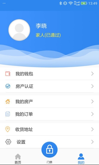 慧运营App在安卓系统的卓越表现插图