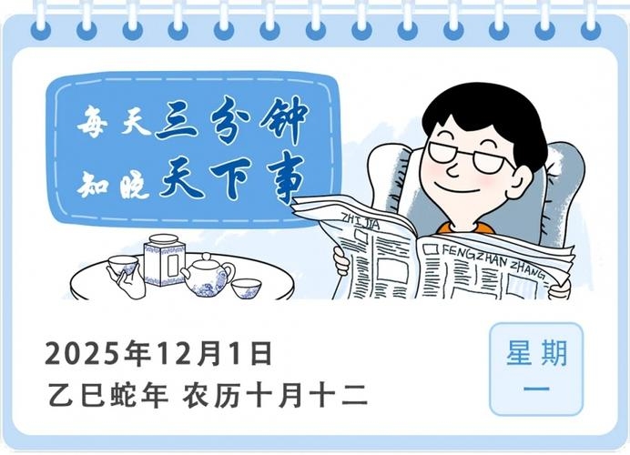 冯站长之家三分钟新闻速览插图