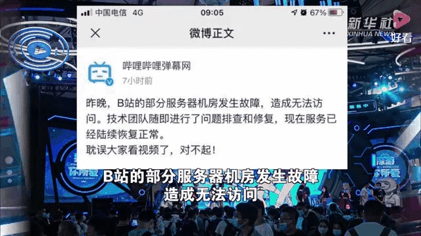 B站服务器宕机事件，快速响应与用户保障的考验插图
