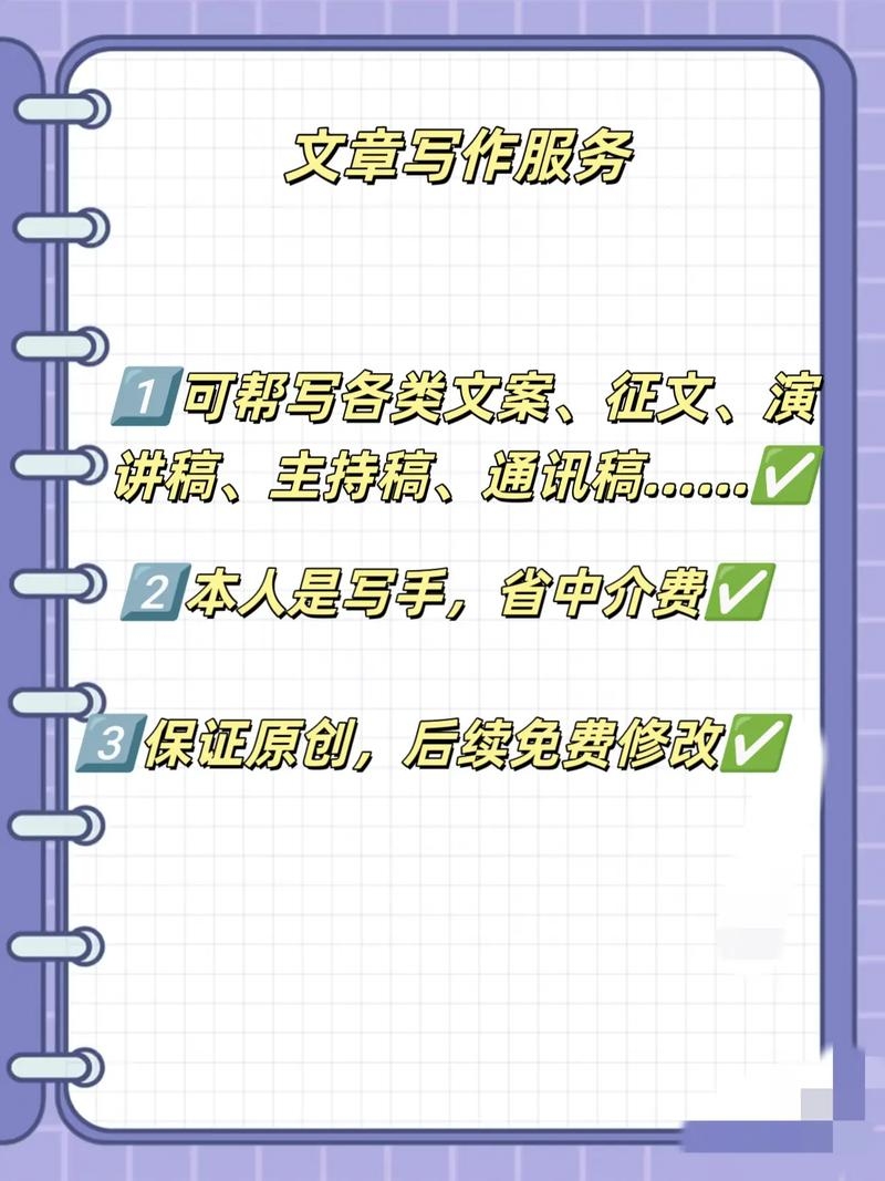 原创文章代写服务，开启您的写作之旅插图