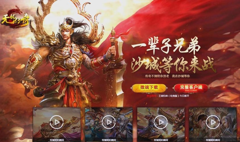 一点网站，传奇私服的在线之家插图