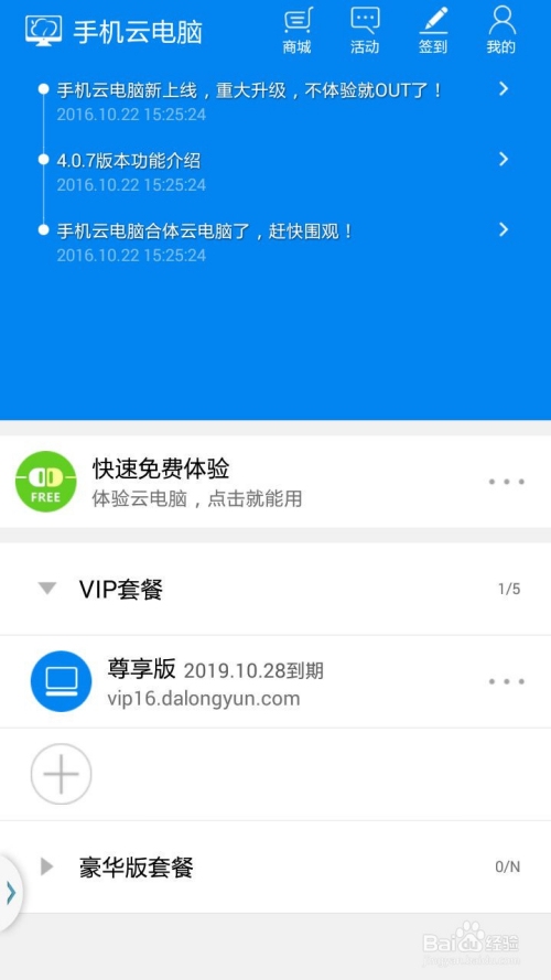 云电脑包月服务平台推荐插图