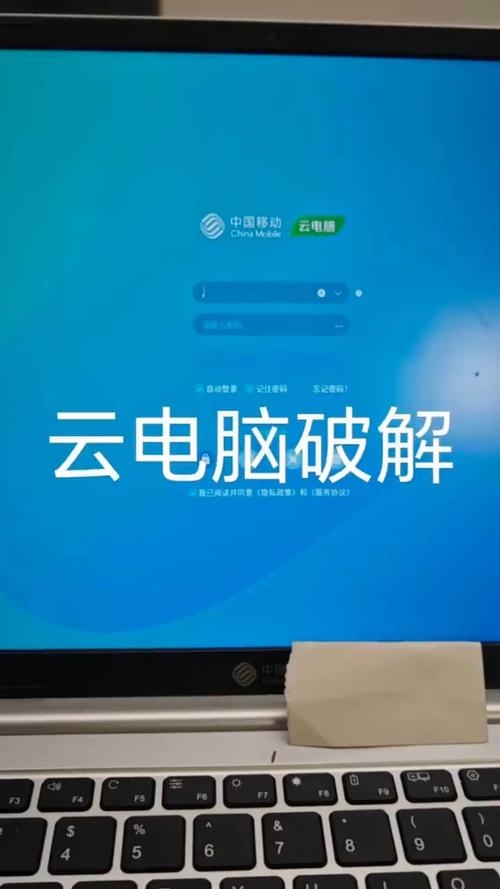 云电脑破解版需谨慎插图