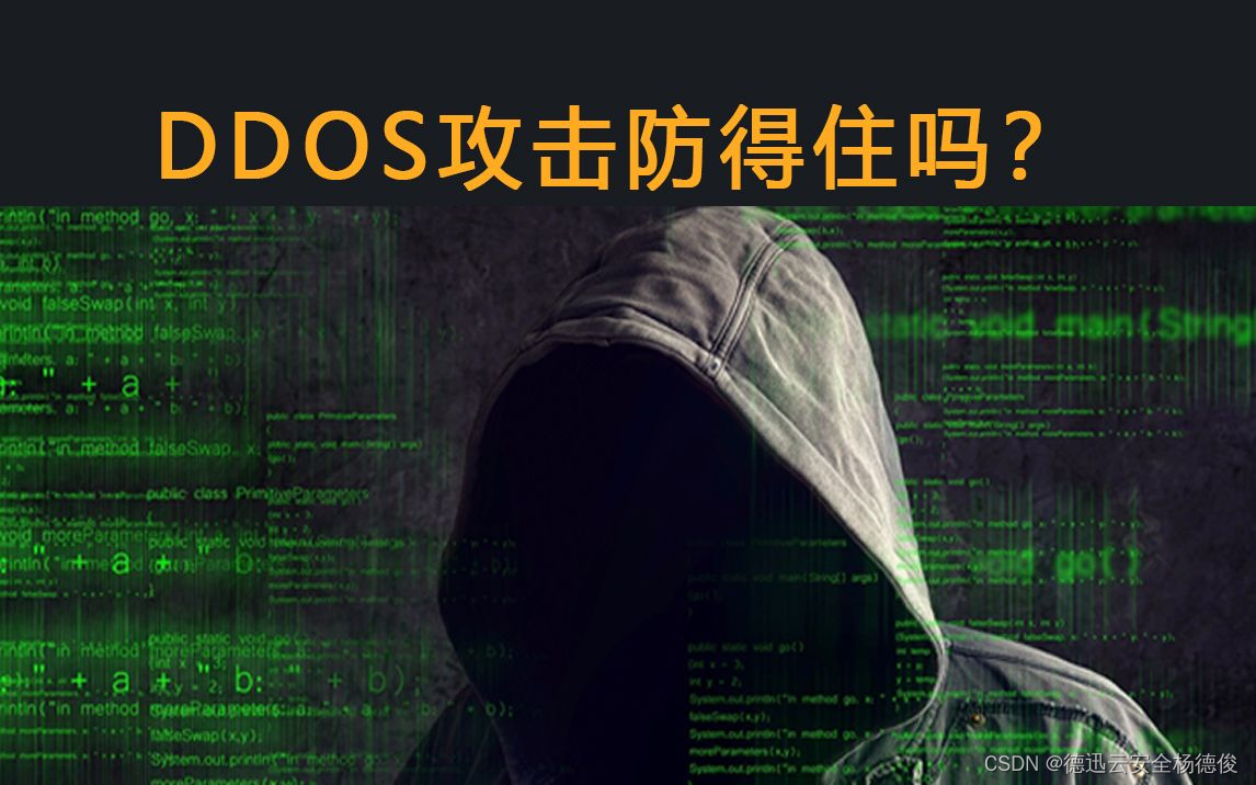 应对DDoS网站攻击，挑战与解决方案插图