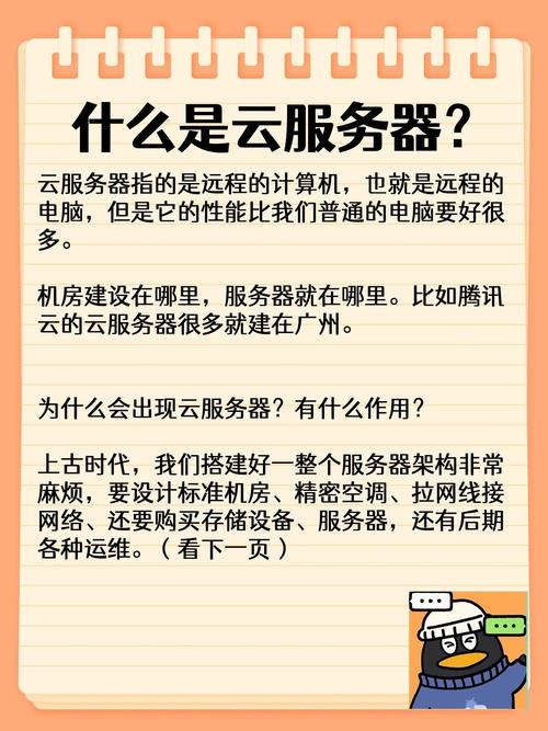 云服务器是什么意思？插图