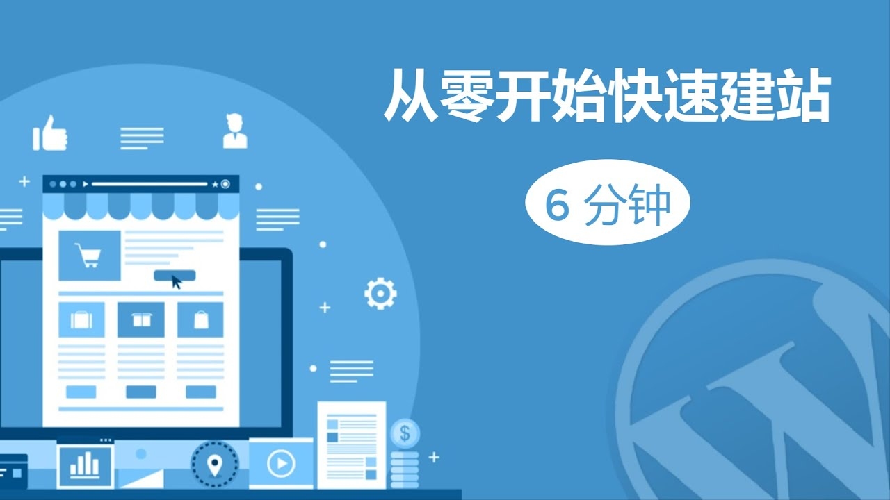 一分钟快速建站，轻松实现网站搭建插图