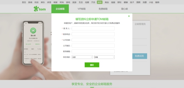 员工申请企业邮箱的步骤与注意事项插图
