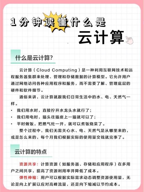 云计算简述，五大特征与优缺点分析插图