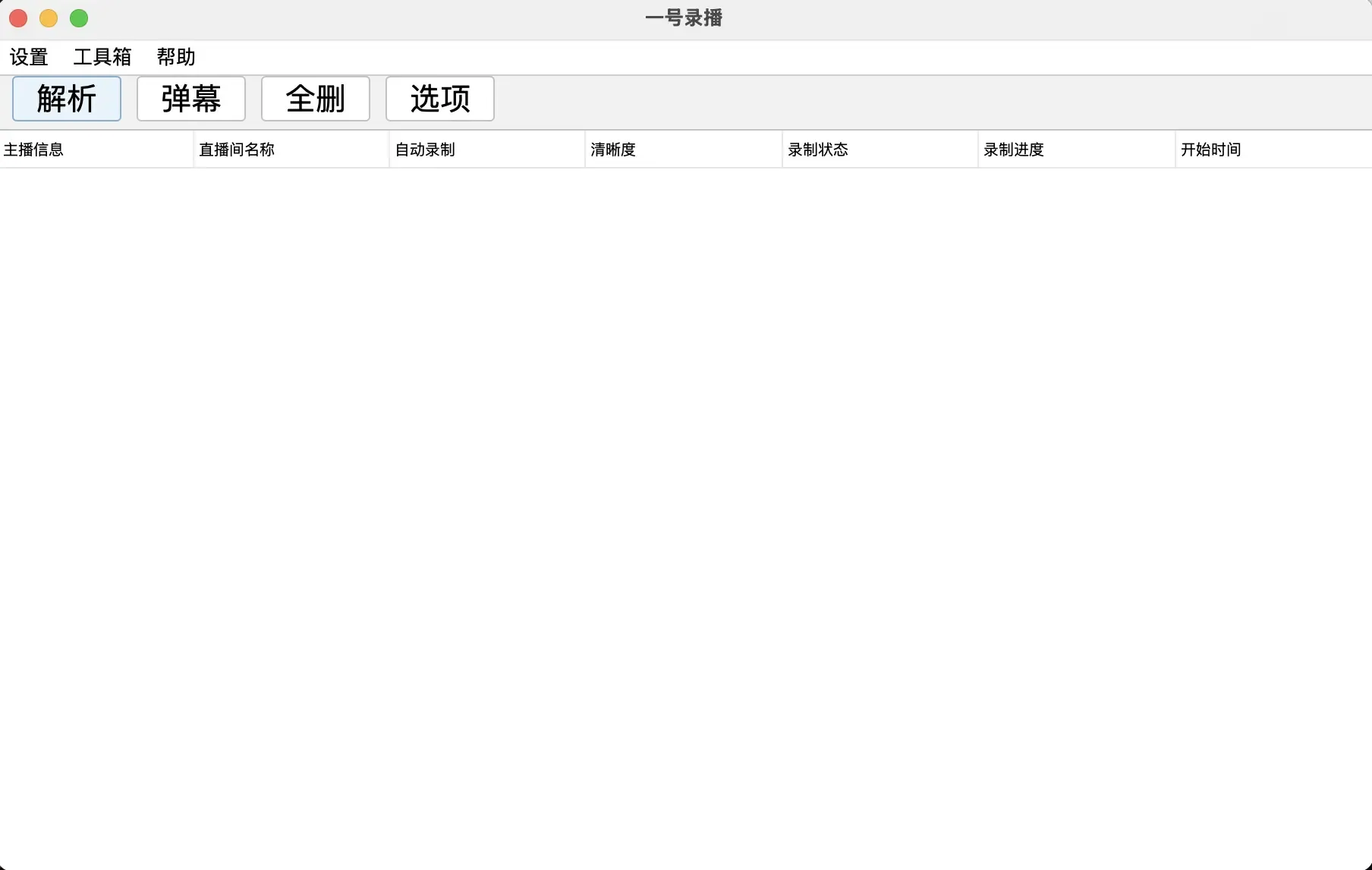 一库直播软件安装指南插图