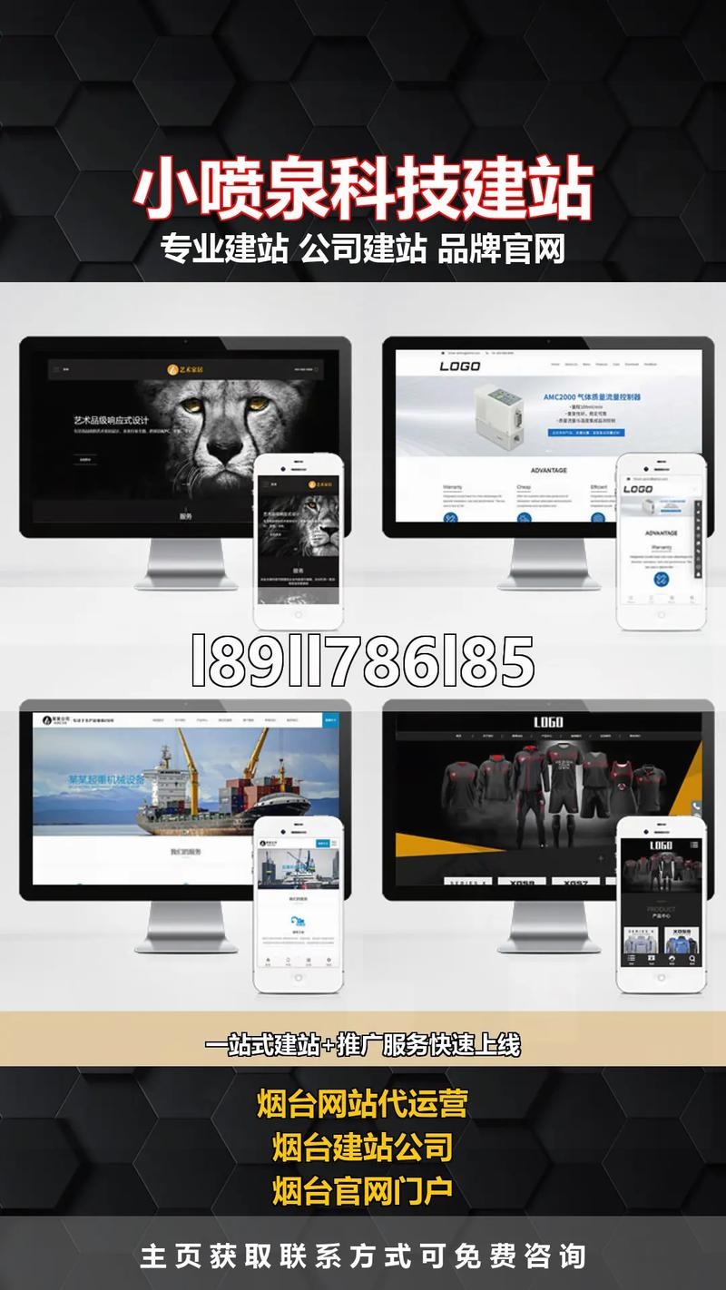 烟台正规官网建站公司，专业打造企业网络形象插图