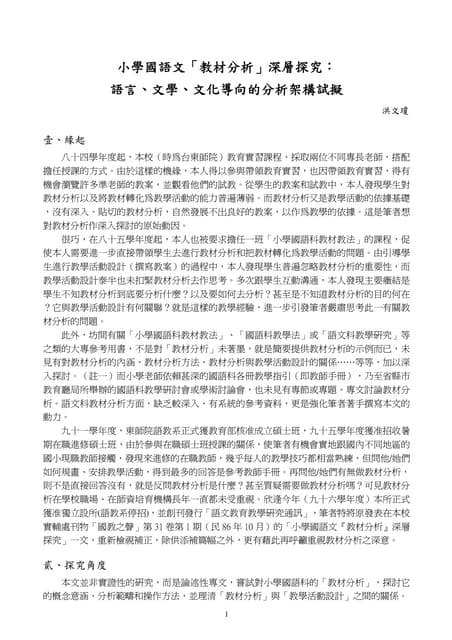 语文关键词解析与学习策略插图