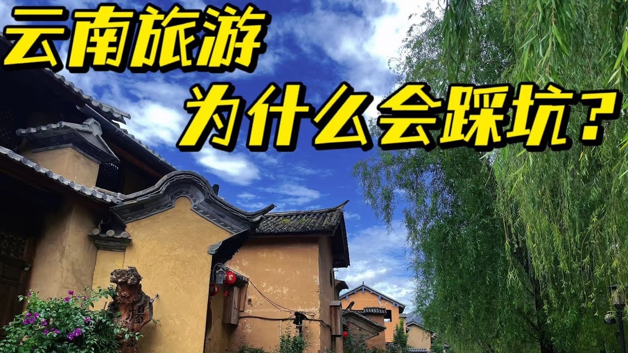 云南旅游视频宣传片下载,探索神秘多彩的旅游胜地插图 云南旅游视频宣传片下载,探索神秘多彩的旅游胜地插图