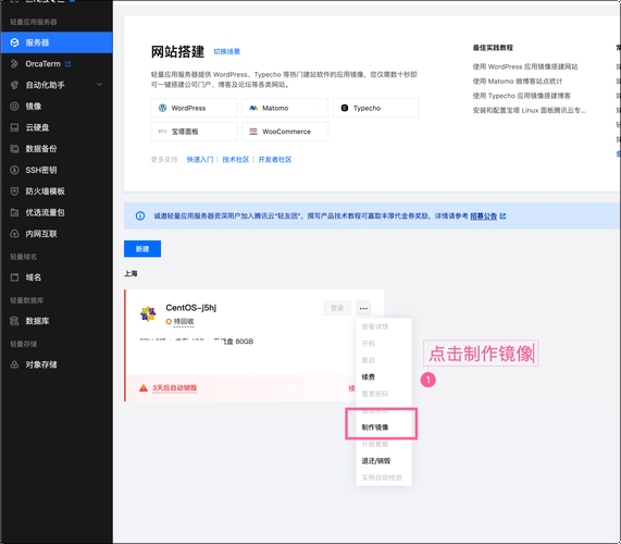 云虚拟机如何助力建站插图