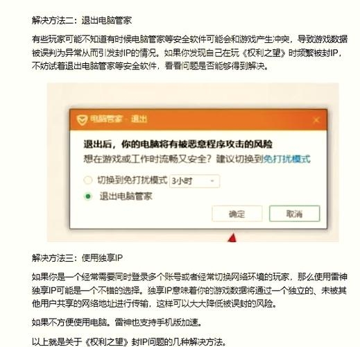游戏IP地址被限制，挑战与解决方案插图