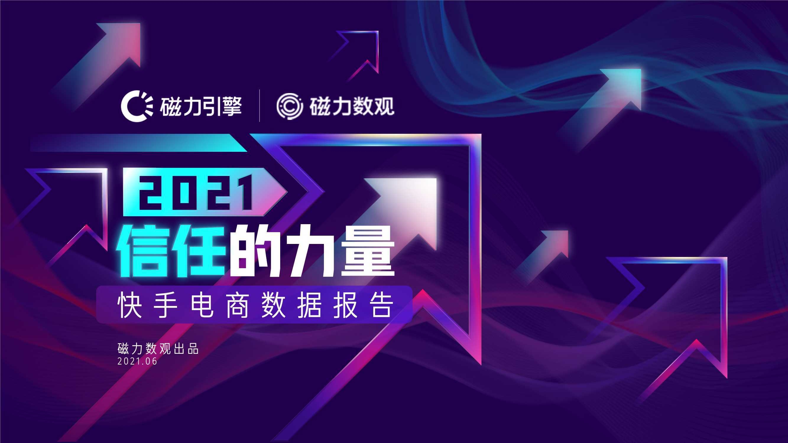 引擎搜索引领快手电商新篇章，探索电商新模式与未来趋势插图