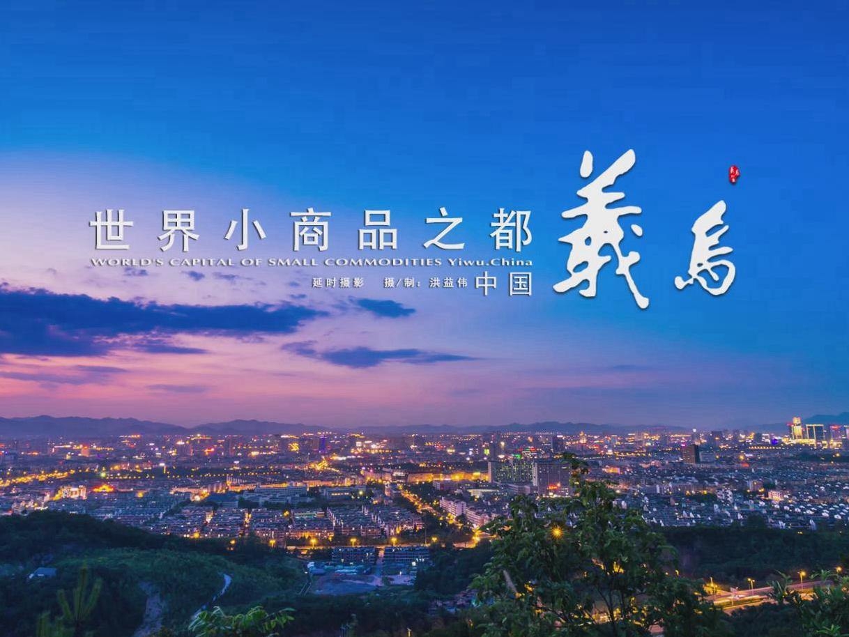 义乌专业网站建设服务,打造优质网络平台的领先力量插图 义乌专业网站建设服务,打造优质网络平台的领先力量插图