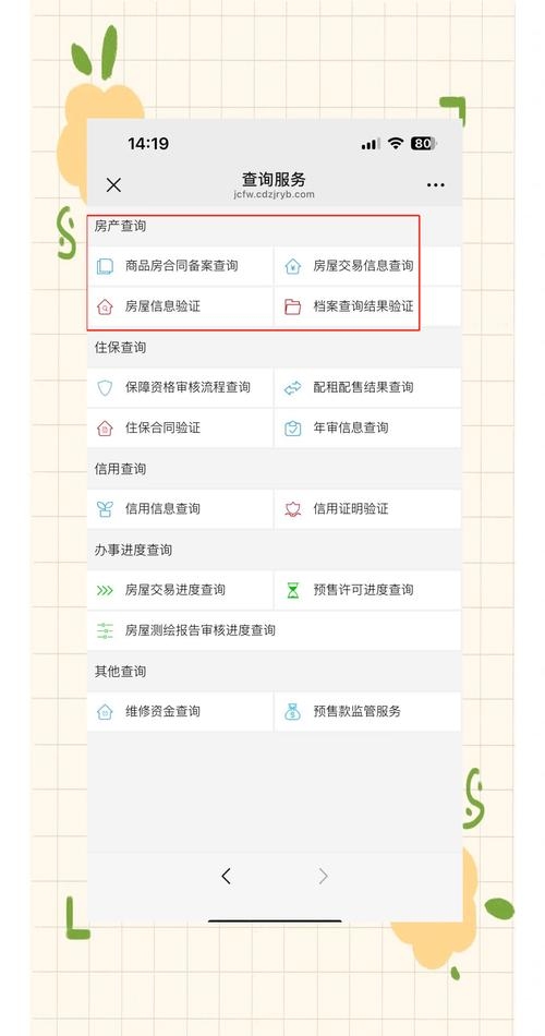 益阳房屋备案查询系统官网,便捷、高效、安全的房产信息查询平台插图 益阳房屋备案查询系统官网,便捷、高效、安全的房产信息查询平台插图