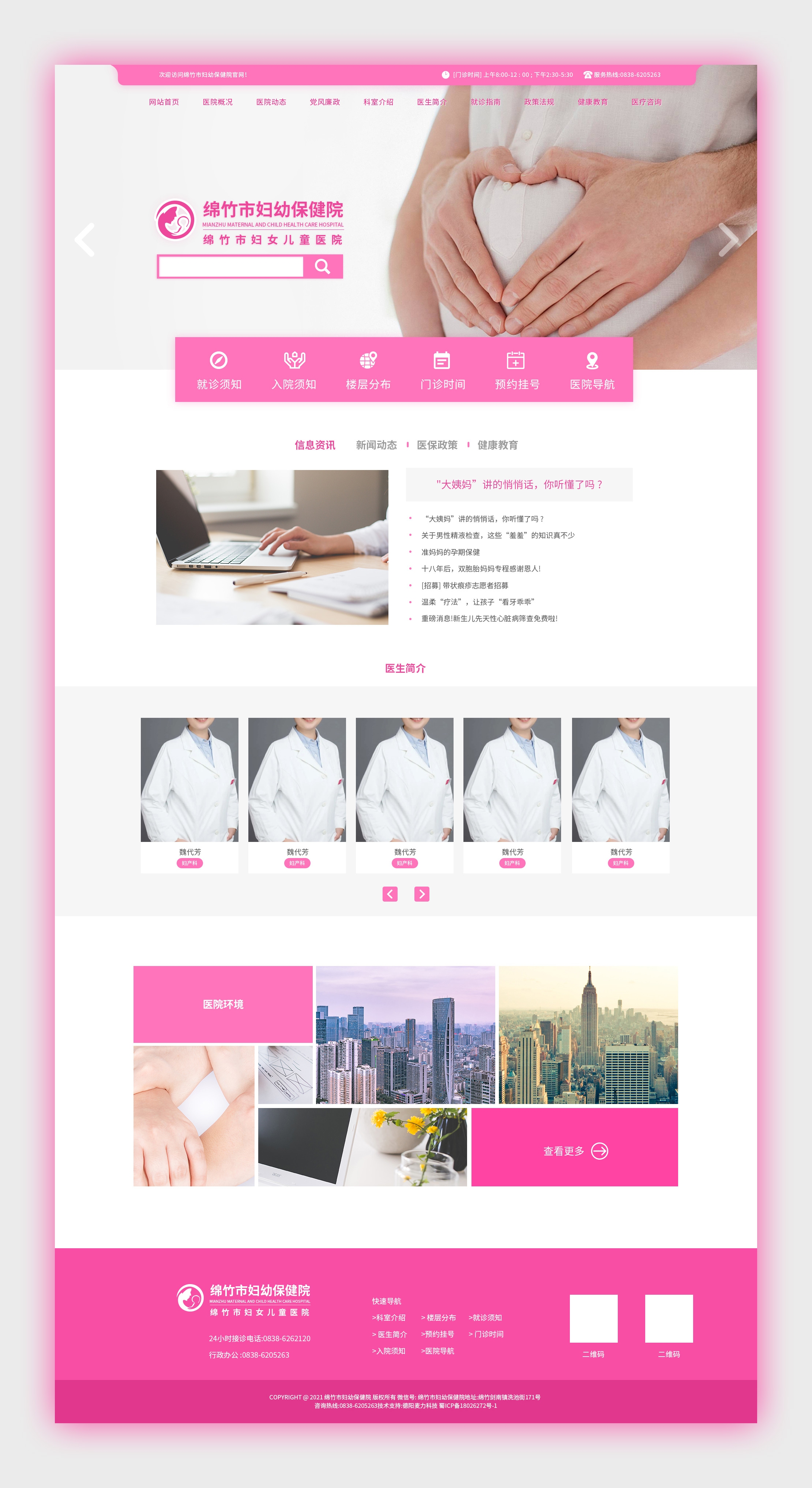 医院门户网站设计，构建患者友好的在线医疗服务平台插图
