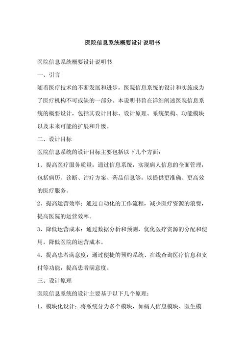 医院网站规划与专业医疗服务整合的实践指南，符合您提供的文本内容，简洁明了地概括了主题。插图