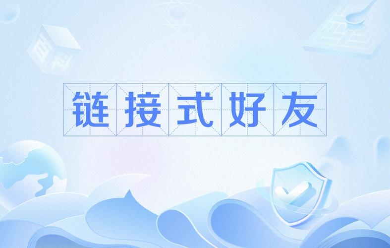 一元友情链接平台，连接友情与商业的桥梁插图