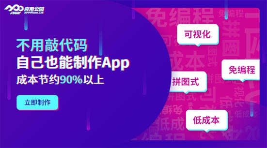 用应用公园制作APP的归属权及开发全流程解析插图 用应用公园制作APP的归属权及开发全流程解析插图