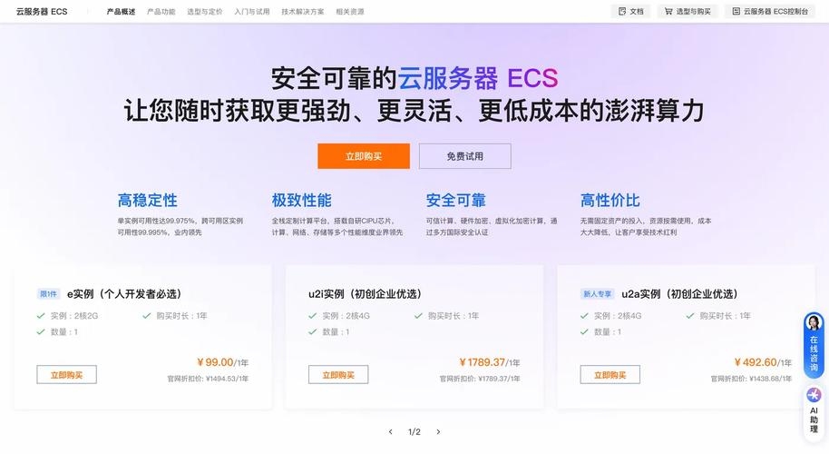 云主机优惠选购指南,如何免费购买并安全使用?插图 云主机优惠选购指南,如何免费购买并安全使用?插图