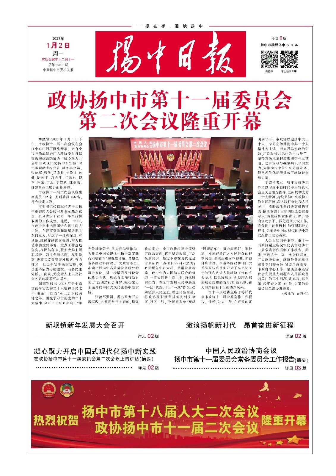 扬中门户网优化服务与人才市场动态插图