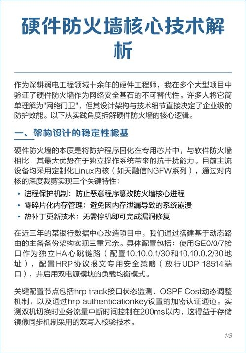 优质硬件防火墙品牌解析插图