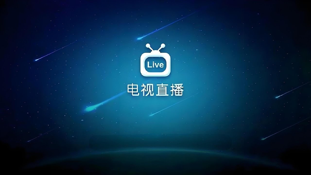 直播免费观看新体验，直播直播，免费直播观看插图