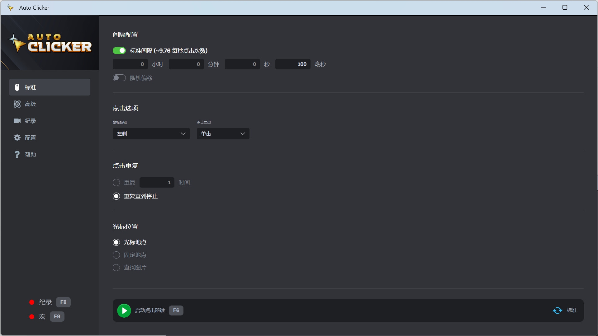 自动点击器下载指南插图