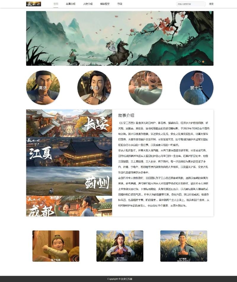 中国长安网站首页的设计与功能解析插图