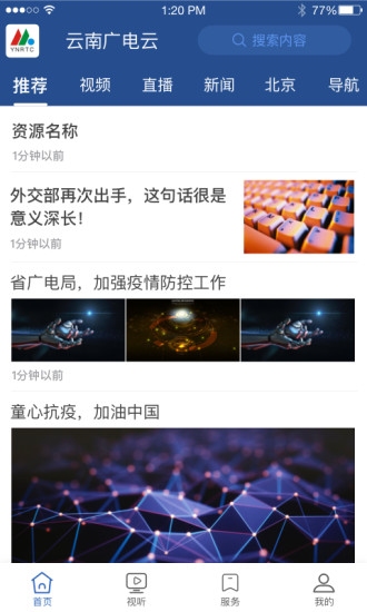 中国广电云南网络公司，引领云南数字化新篇章插图